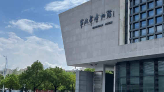 寧波博物院導賞服務【私家團、可選場次】