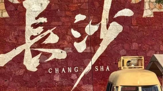 Changsha - [Multi-language, welcome to consult customer service] - English - Japanese - Korean - French - Russian and other minor languages|guide |Local guide|Hiking| translate