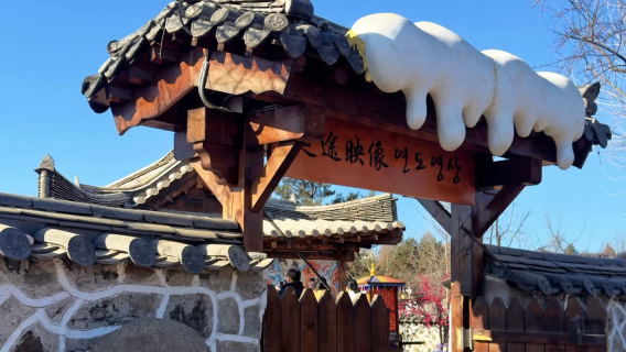 1-day tour to Korean folk village - Piyan Mountain - College Town Wanghong Wall (admission ticket not included)