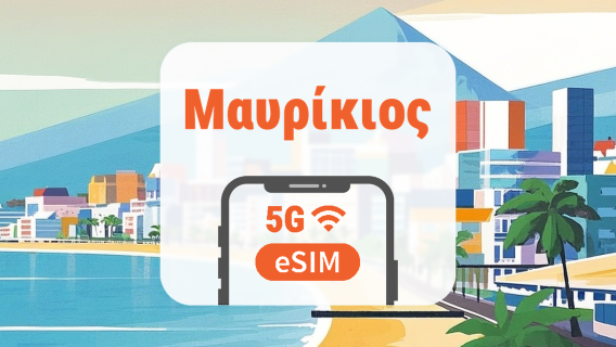 Μαυρίκιος 5G eSIM | Όλα τα AI & TikTok | 1–30 ημέρες | QR Code