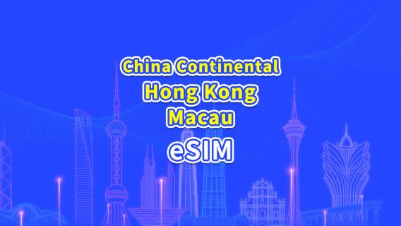 China Continental/Hong Kong/Macau eSIM 5G/4G | Plano Diário/Pacote de Dados | Faturamento de 24 Horas | 1-30 Dias | Código QR