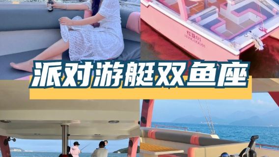 【諮詢立減】深圳自家遊艇網紅雙魚座可拼船可包船性價比高，免費提供海釣，海上泳池滑滑梯