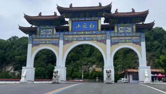 【南陽起止】白雲山一日遊