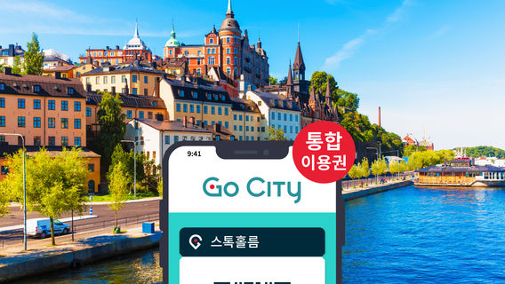 스톡홀름