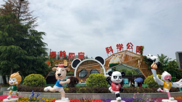 秦嶺國家植物園+秦嶺四寶一日遊【網紅七仔等你來丨接駁+門票】