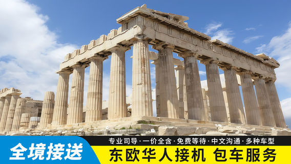 雅典日遊
