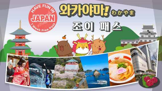 와카야마