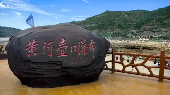 陝西黃河壺口瀑布+黃帝陵一日遊【專車接早+可選20人小團】