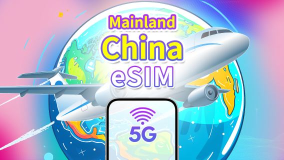 Mainland China 5G eSIM | Three Network Coverage | Daily/Data Package | 1-30 Days | Calendar Day Billing | QR Code