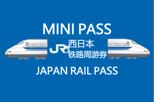 JR Kansai Mini Pass 3-Day Rail Pass (Electronic Ticket | JR Pass)