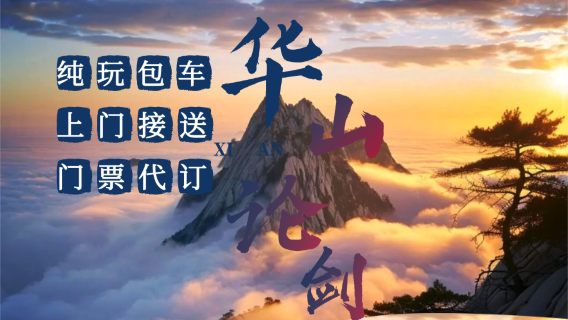 潼關日遊