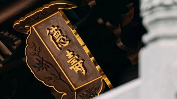 【1對1】杭州南宋德壽宮遺址2小時專屬人員導覽半日（含預約）