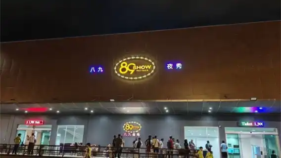 芭達雅 89 秀門票