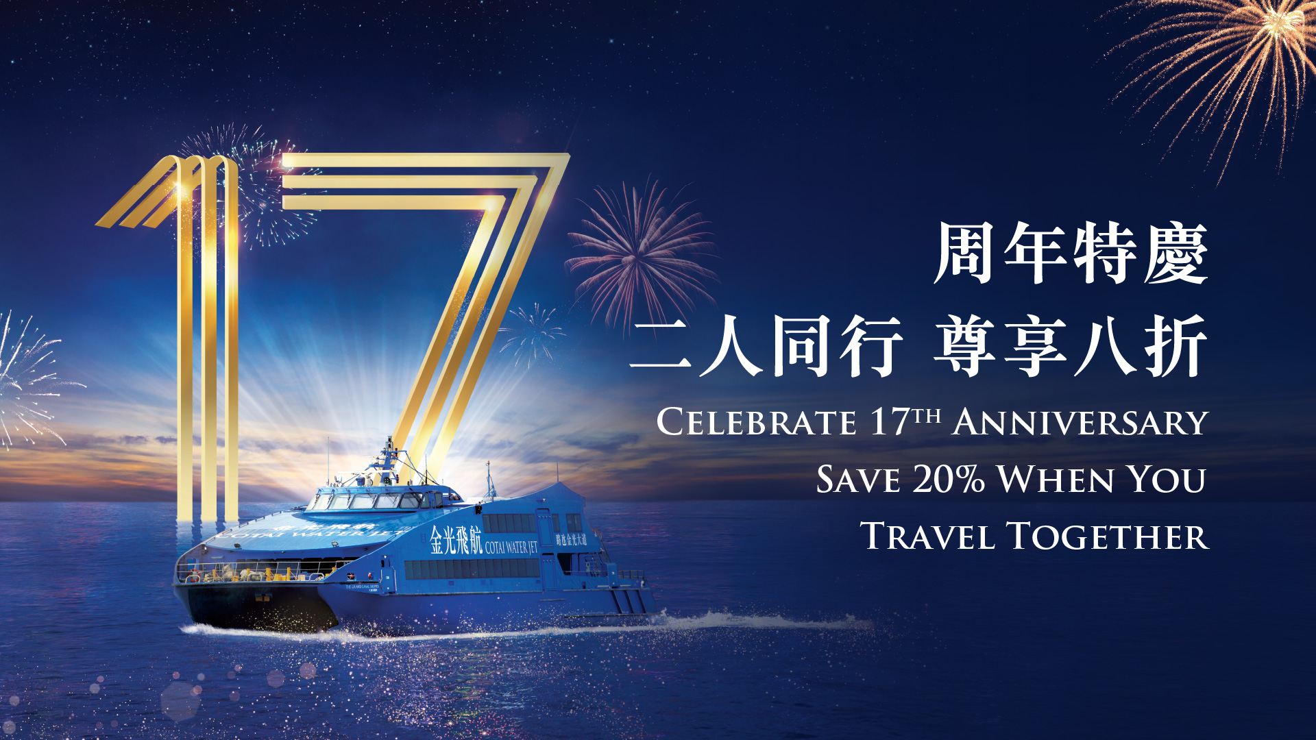 [โปรโมชั่นเดินทาง 2 ท่าน] [ออกตั๋วอย่างเป็นทางการ] ตั๋วเรือ Cotai Water Jet โคไทวอเตอร์เจ็ท เที่ยวเดียว (ฮ่องกงเซ็นทรัล ถึง มาเก๊าไทปา)