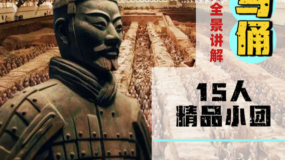 西安特色體驗