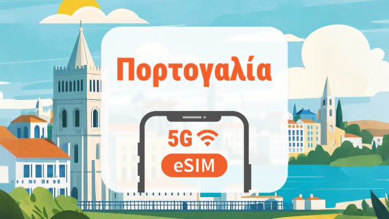 Πορτογαλία 5G eSIM | Διπλό δίκτυο • Όλα τα AI & TikTok | 1–30 ημέρες | QR Code