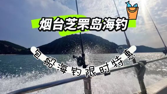 煙台特色體驗