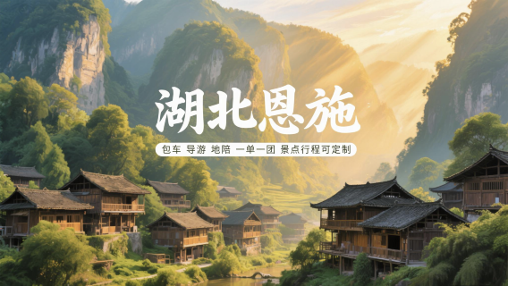 Enshi CityTravel Services