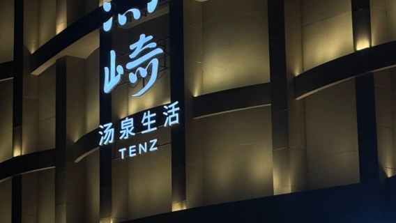 Passeio Diurno Privativo em Shenzhen: Tangqi Tang Quan Sheng Huo (Carro Privativo e Ingresso)