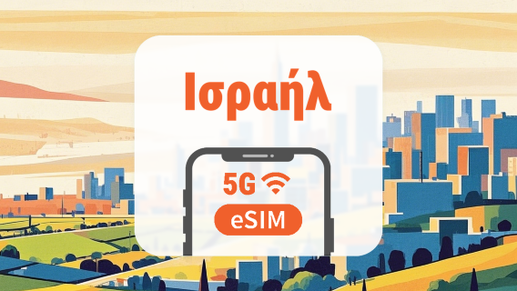 Ισραήλ 5G eSIM | Διπλό δίκτυο • Όλα τα AI & TikTok | 1–30 ημέρες | QR Code