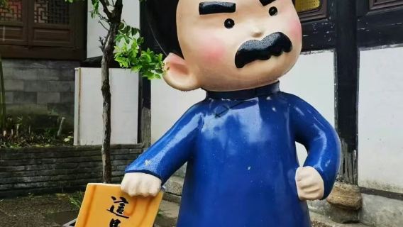 紹興魯迅故里景區+百草園+三味書屋門票預約及資深導遊講解服務