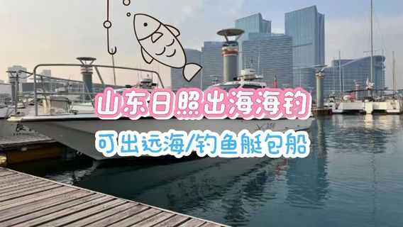 日照特色體驗