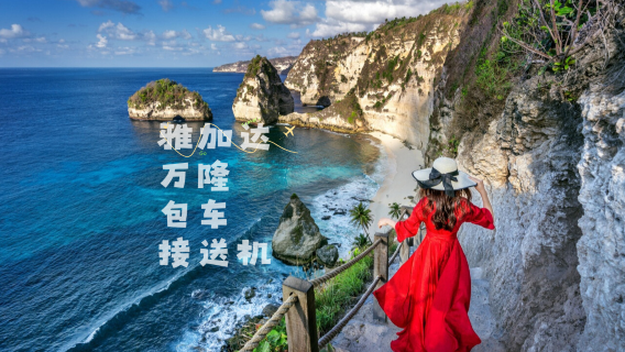 Bandung Yakarta traslado desde y hacia el aeropuerto servicio de coche privado con conductor chino inglés conductor cartel de bienvenida espera gratuita