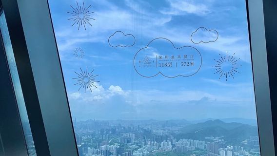 Отель Park Hyatt в Шэньчжэне: ресторан Aolu в облаках