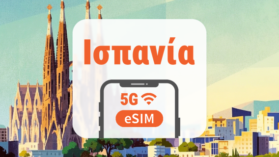 Ισπανία 5G eSIM | Τριπλό δίκτυο • Όλα τα AI & TikTok | 1–30 ημέρες | QR Code