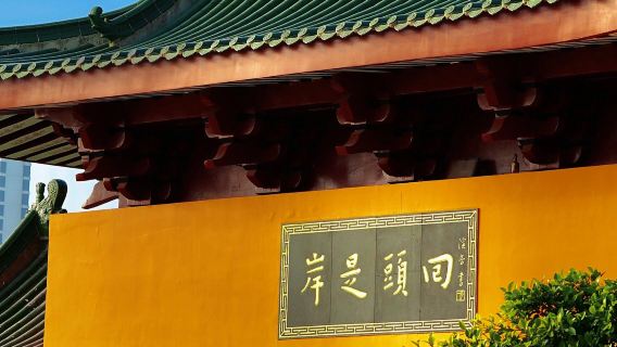Quanzhou Luojia Temple + Jinjiang Wulin Traditional Village + Quanzhou Kaiyuan Temple + West Street + Tianhou Temple one-day tour