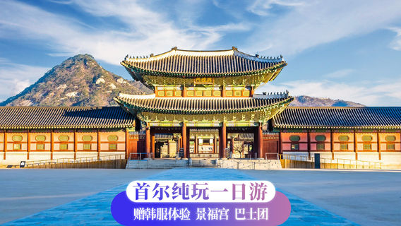 首爾日遊