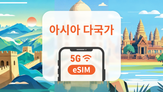 싱가포르USIM/eSIM