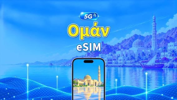 Ομάν 5G eSIM  | Διπλό Δίκτυο | Πλήρης υποστήριξη για AI & TikTok | Ημερήσιο/συνολικό πακέτο δεδομένων | 1–30 ημέρες | Χρέωση 24 ωρών | Κωδικός QR