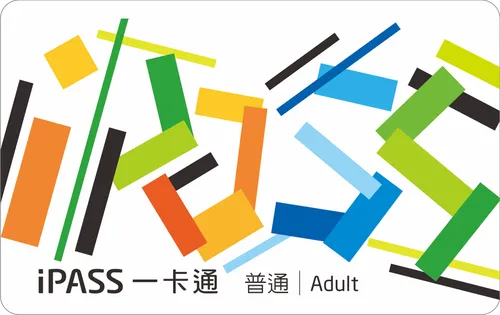 台湾フリープランで必ず買いたい｜一卡通交通カード（桃園国際空港で