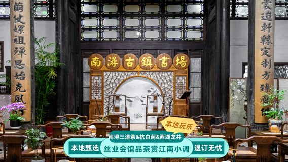 湖州特色體驗