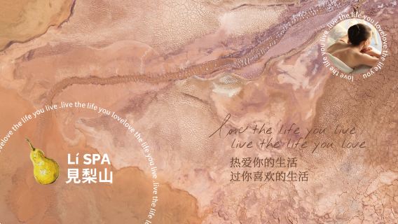 廣州見梨山SPA（泰式按摩/精油SPA/中式按摩）