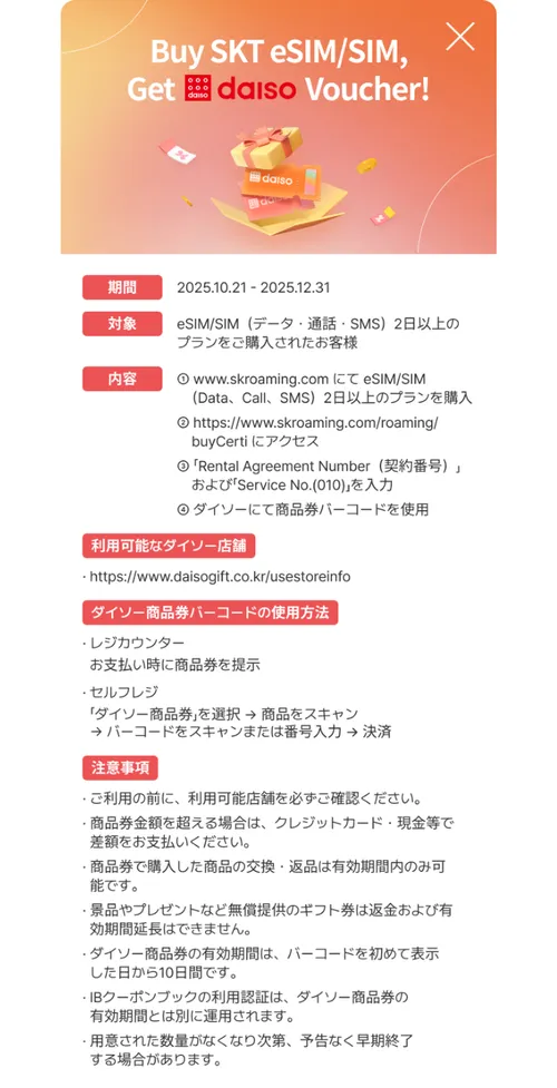 韓国eSIM】韓国SKTローカル データ使い放題・通話可能 eSIM + 無料T