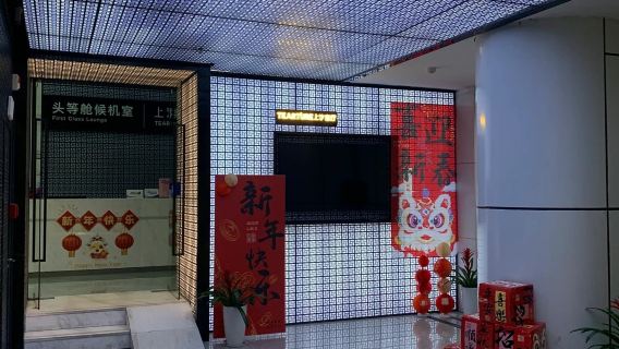 Sala VIP del Aeropuerto de Yiwu (LIW) en China | Sala de descanso | VIP | Salidas nacionales Catering / Descanso durante la espera