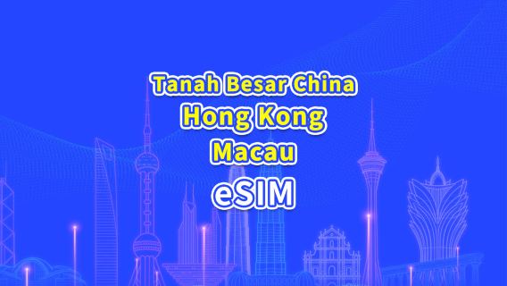 Tanah Besar China/Hong Kong/Macau eSIM 5G/4G | Pelan Harian/Pek Data | Pengebilan 24 Jam | 1-30 Hari | Kod QR