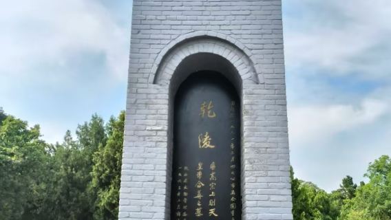 茂陵+幹陵+永泰公主墓或懿德太子墓二選一【研發解密帝陵之旅】