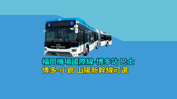 福岡旅行服務