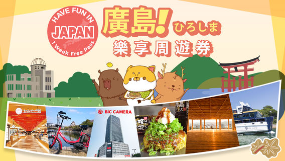 山口市旅行服務