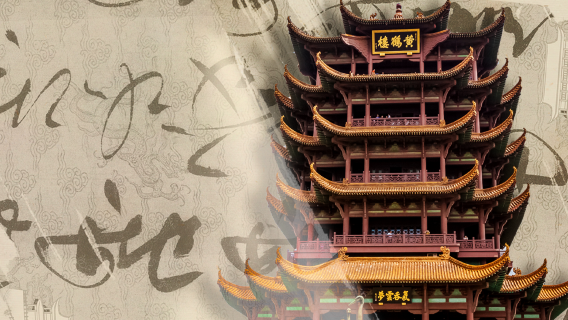 武漢特色體驗
