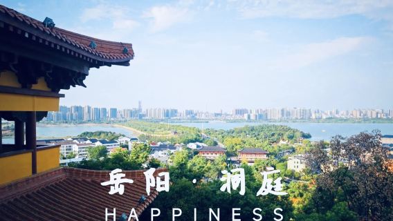 岳陽樓|洞庭湖|屈子文化園一日遊|可選15人團+體驗祭祀大典