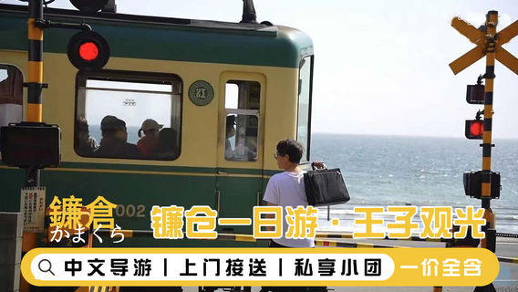 가마쿠라데이 투어