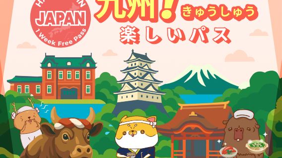 九州お楽しみ周遊パス 1週間フリーパス|九州で楽しもう|九州都市パス