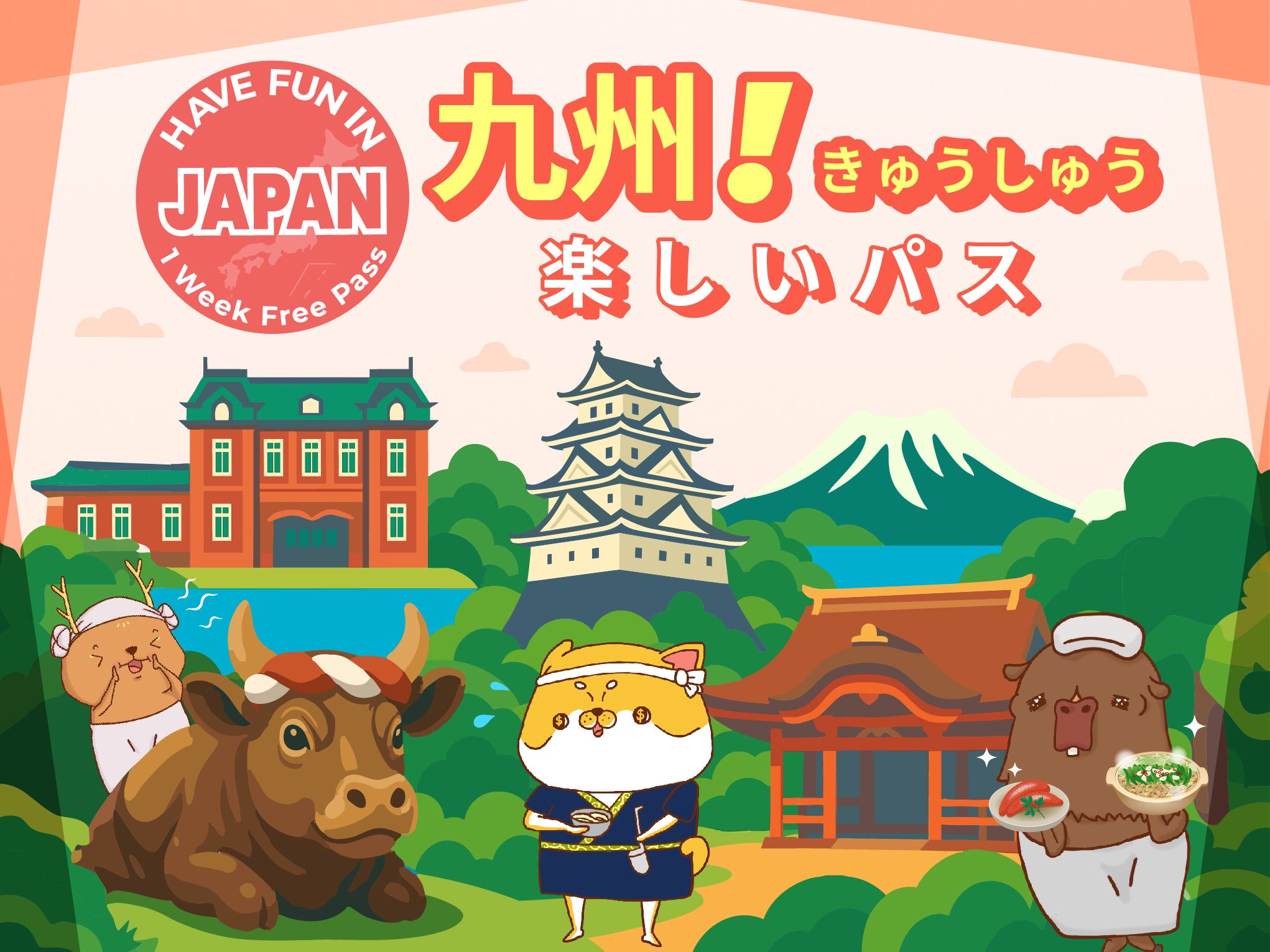 九州お楽しみ周遊パス 1週間フリーパス|九州で楽しもう|九州都市パス
