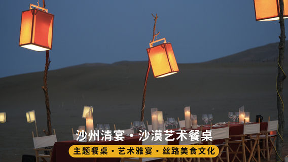 敦煌特色體驗