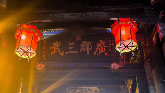武安日遊