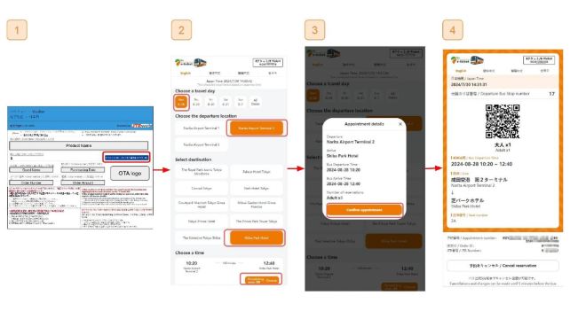 参考：乗車用QRコードの発行手順